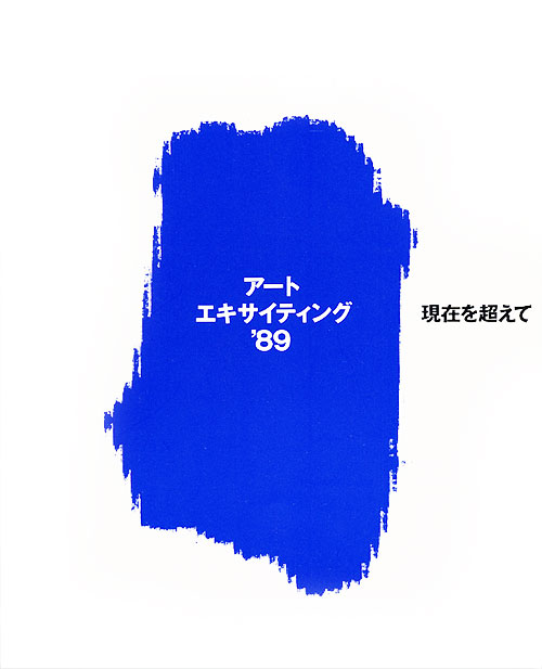 Katalog Akira Kurosaki  Art Exciting 89: Beyond the Todays Being